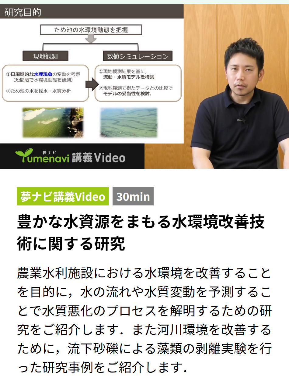 豊かな水資源をまもる水環境改善技術に関する研究