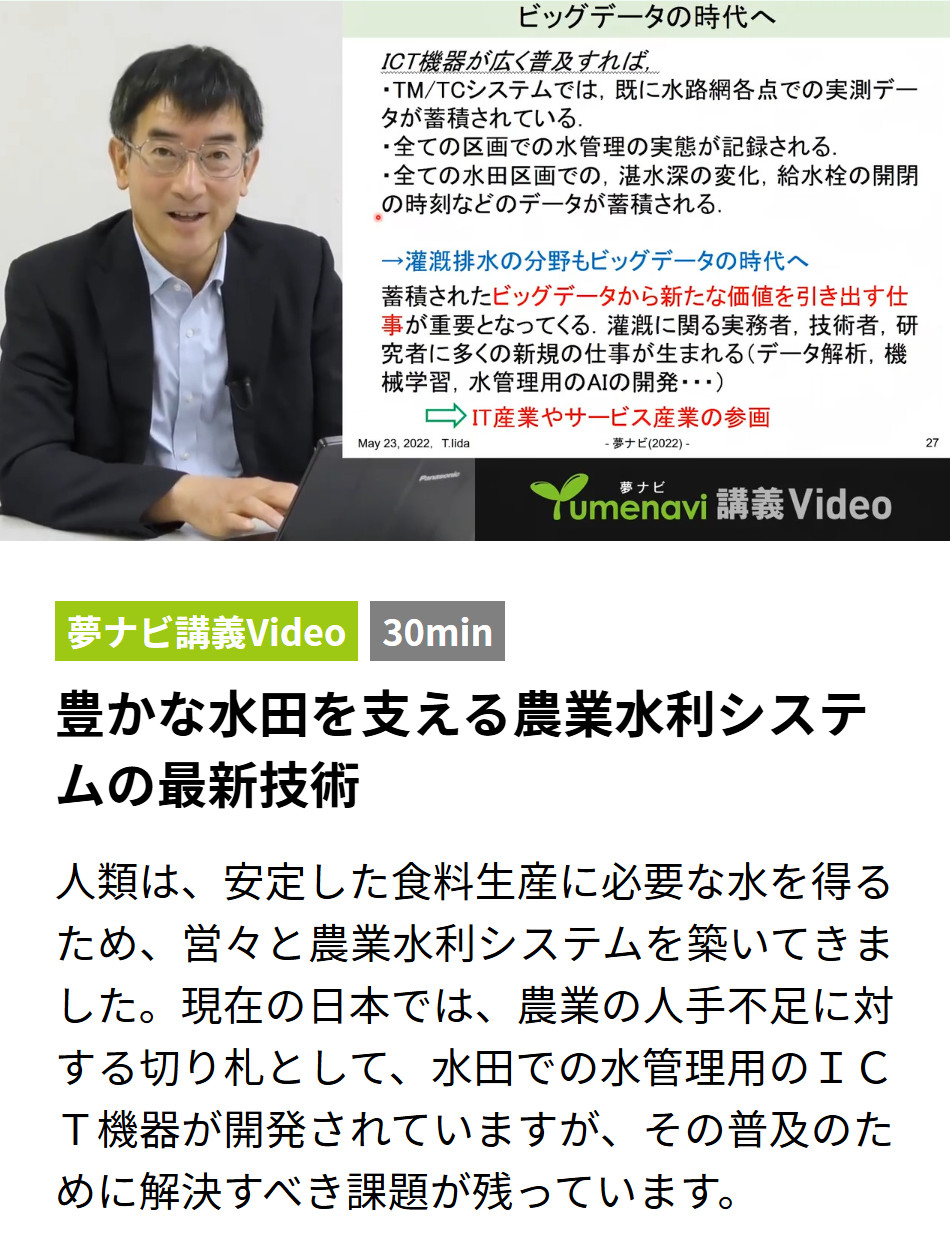 豊かな水田を支える農業水利システムの最新技術